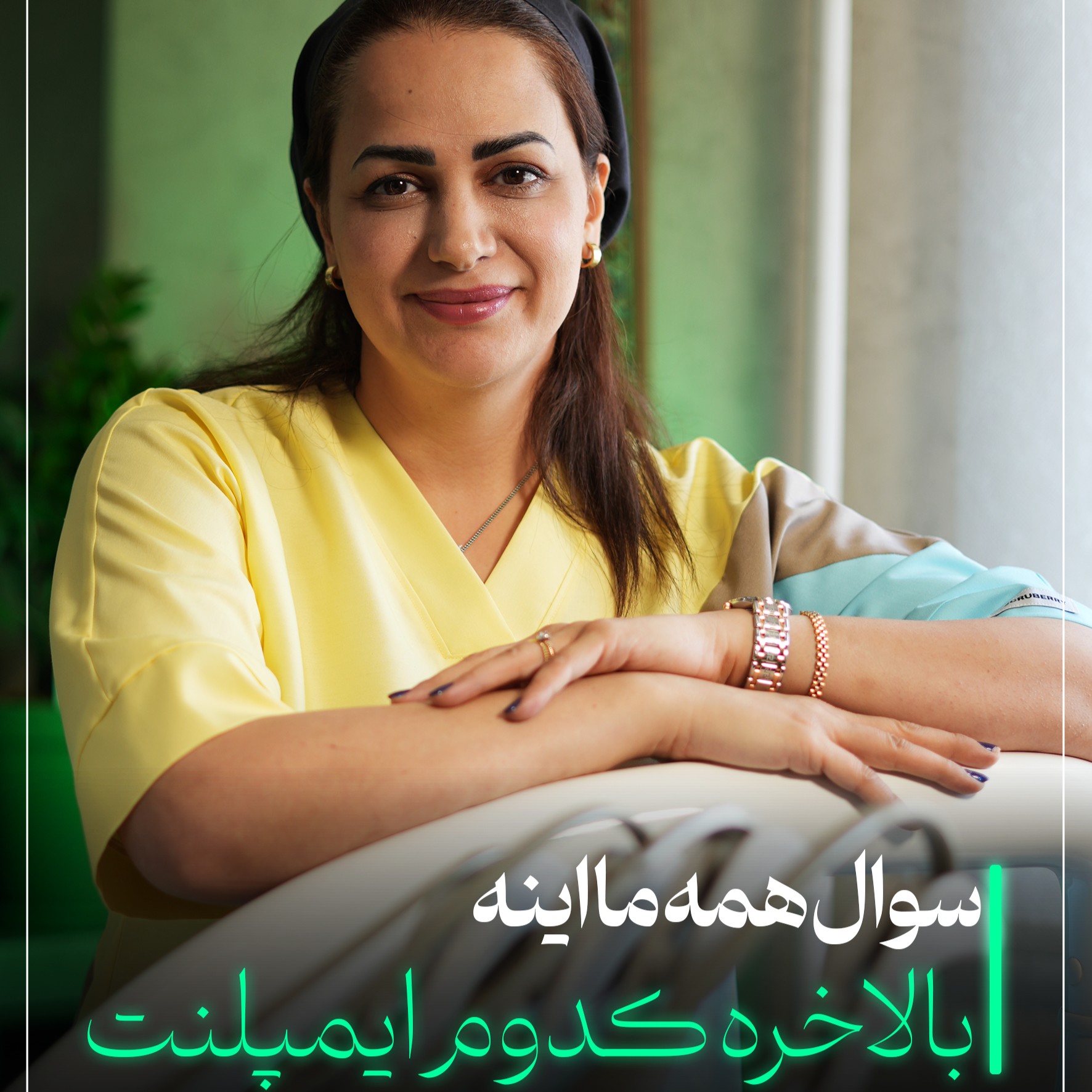 سوال همه ما اینه بالاخره کدوم ایمپلنت